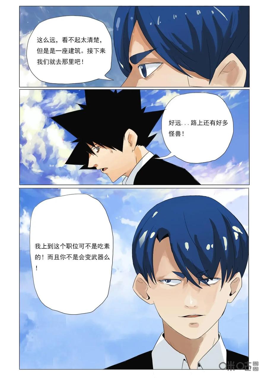 《侦探漫画家》第42话：山顶 第14页
