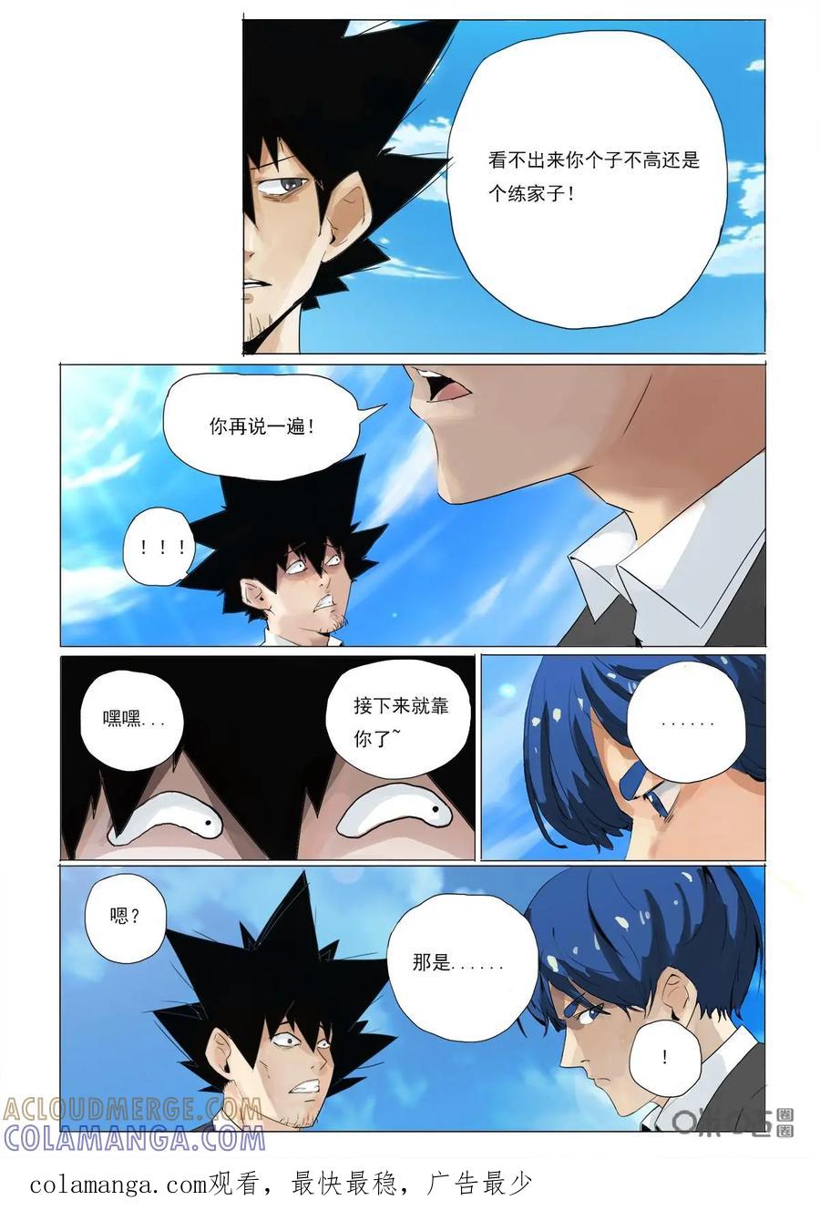 《侦探漫画家》第42话：山顶 第15页