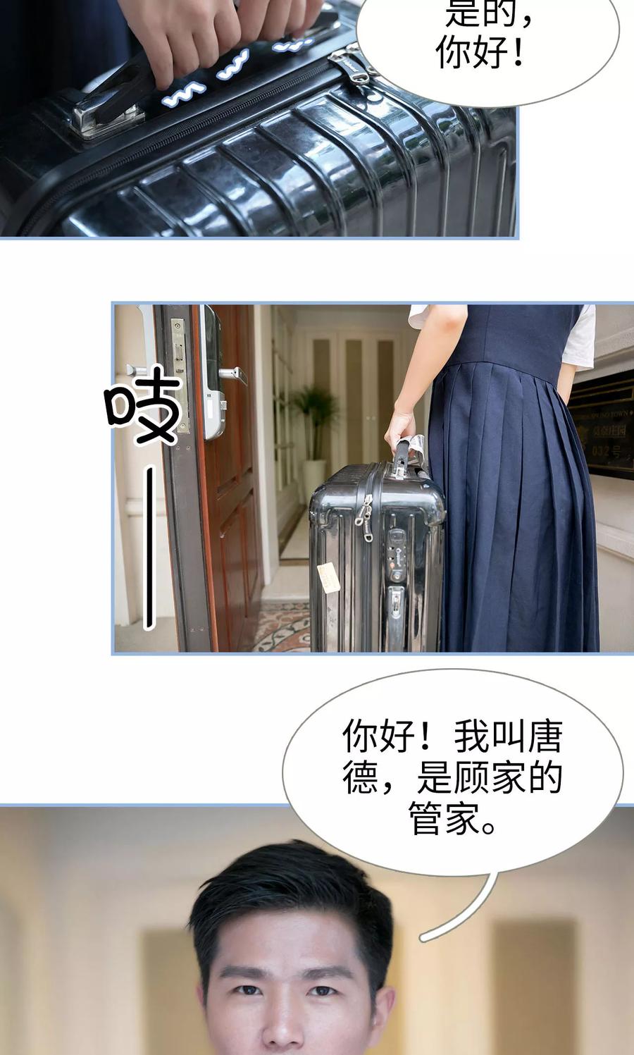 《特工女佣不好惹》第1话 第4页