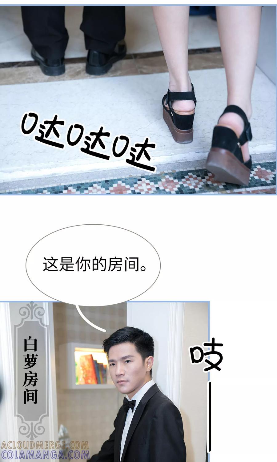 《特工女佣不好惹》第1话 第7页