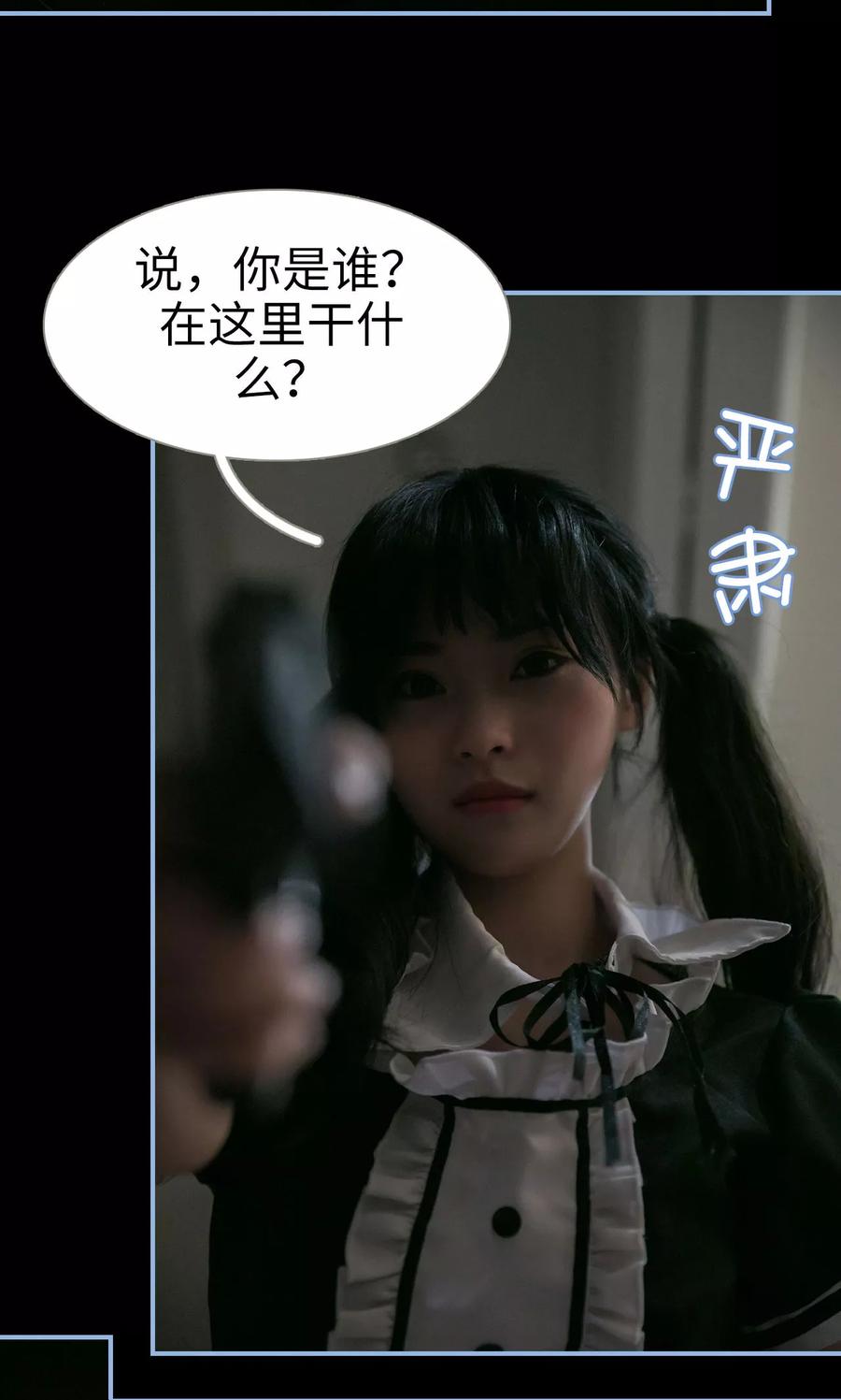 《特工女佣不好惹》第1话 第18页