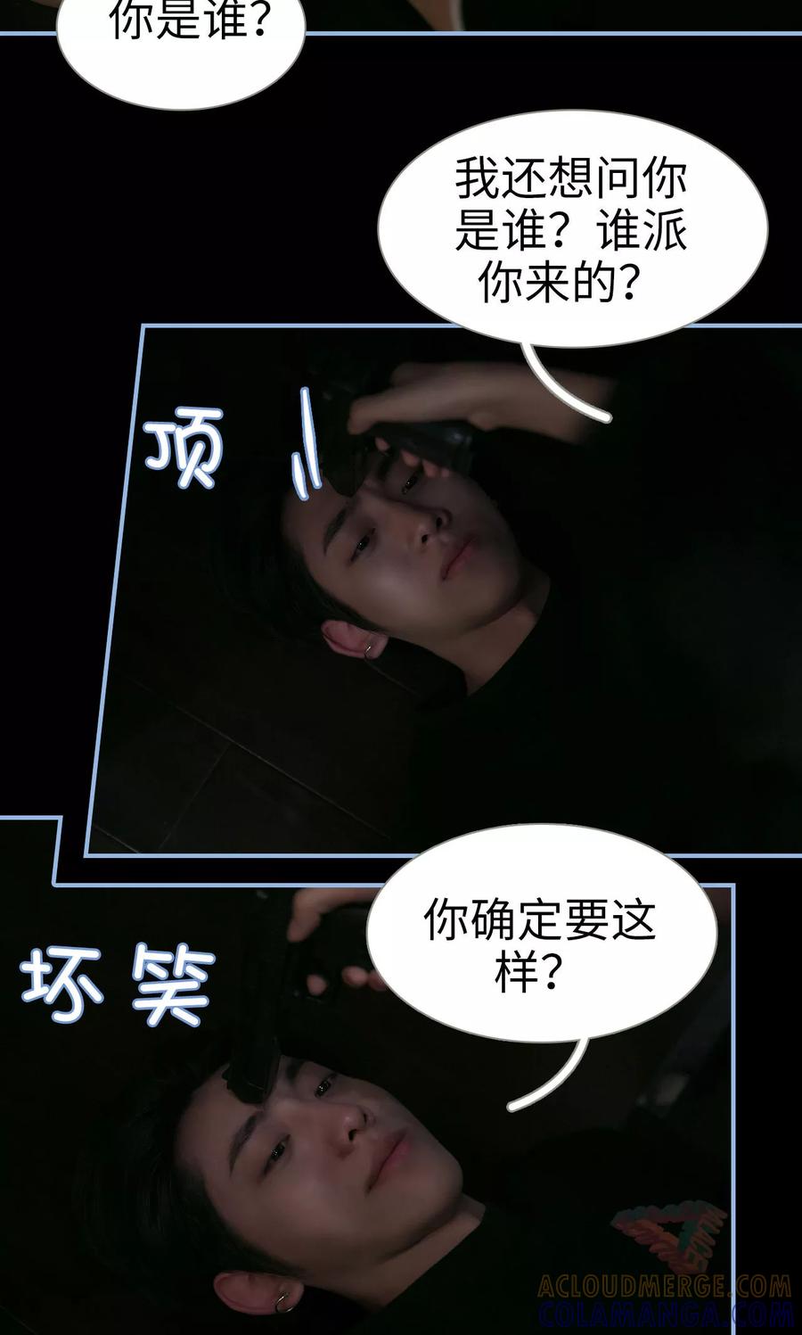 《特工女佣不好惹》第1话 第17页