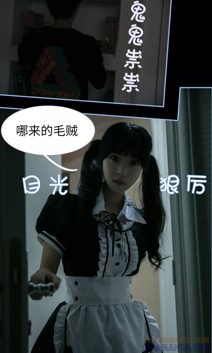 《特工女佣不好惹》第1话 第15页