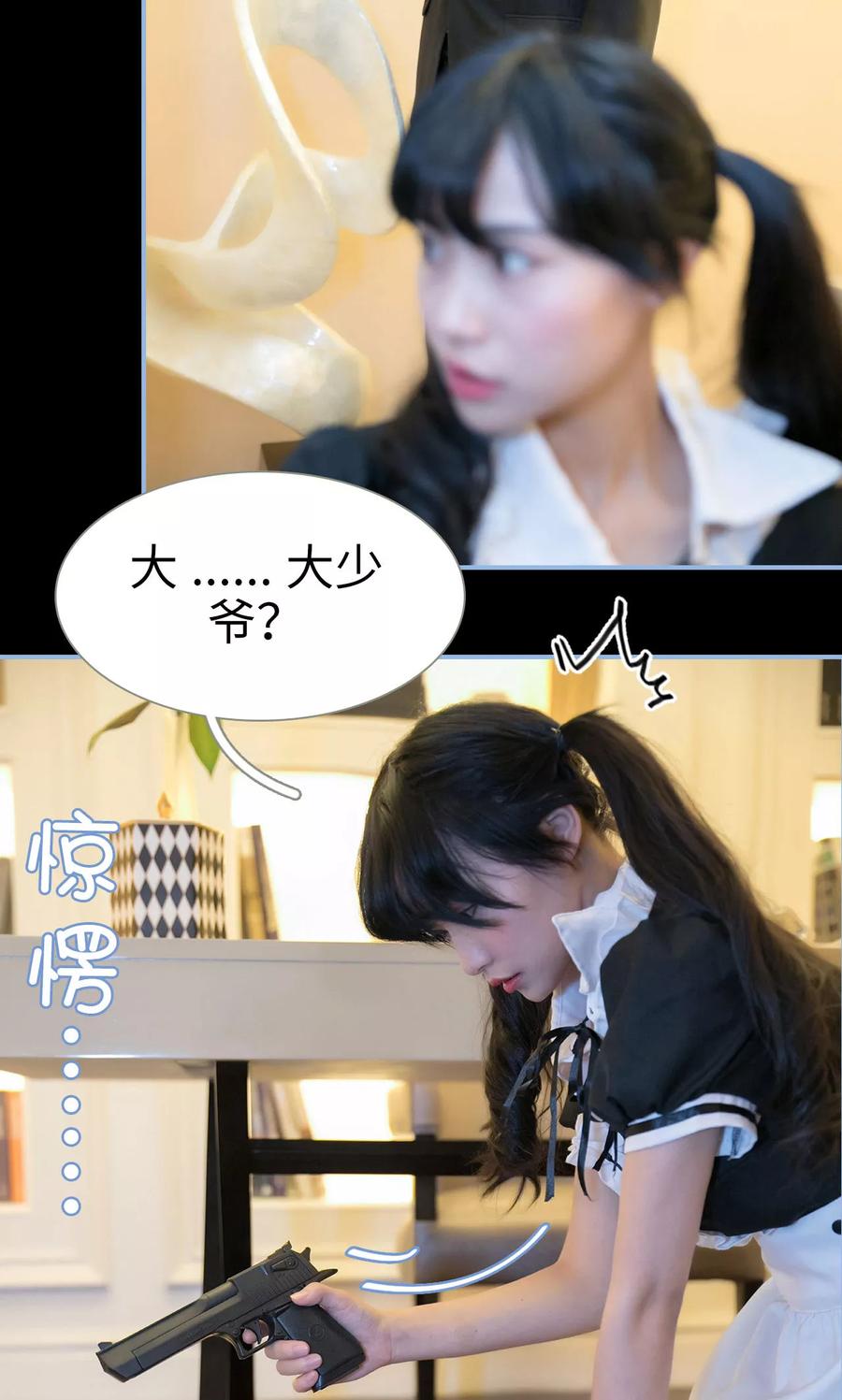 《特工女佣不好惹》第1话 第22页