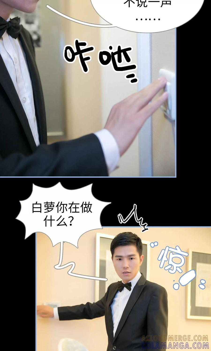 《特工女佣不好惹》第1话 第21页
