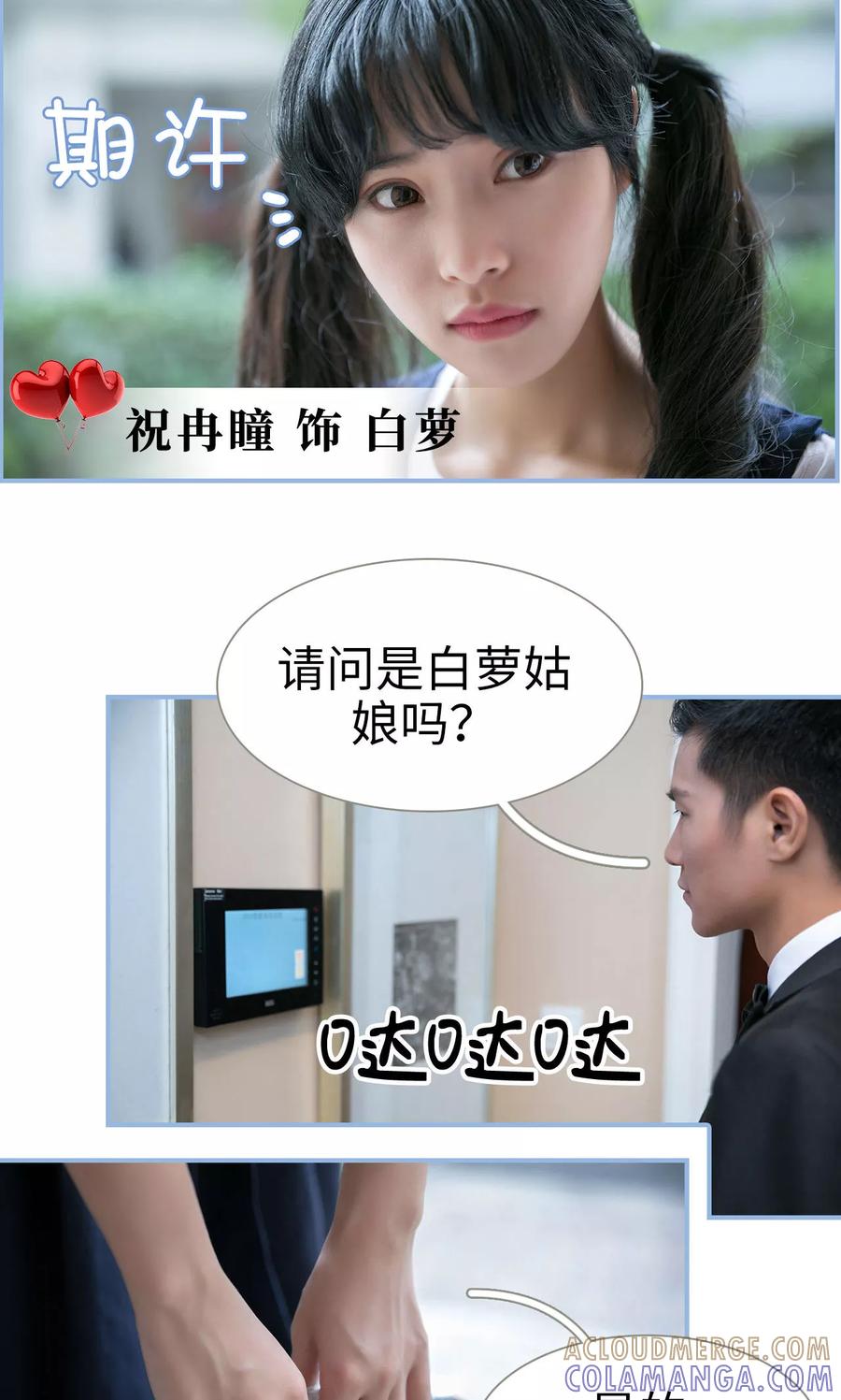 《特工女佣不好惹》第1话 第3页
