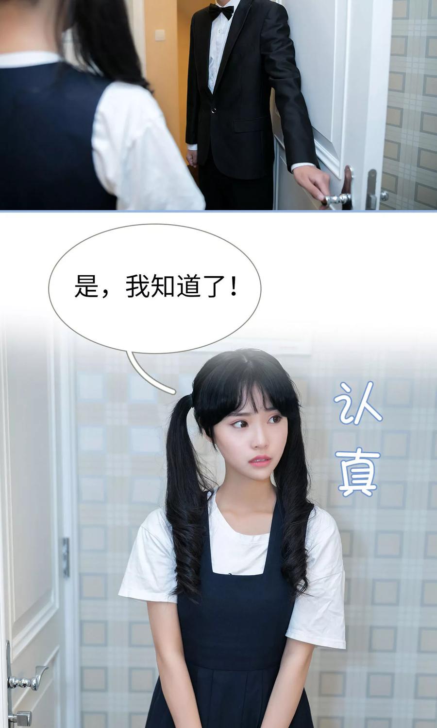 《特工女佣不好惹》第1话 第10页