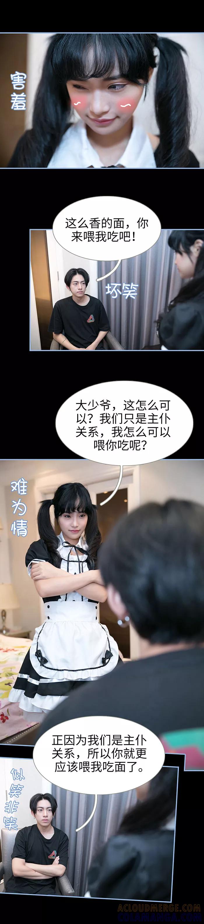 《特工女佣不好惹》第10话 第10页