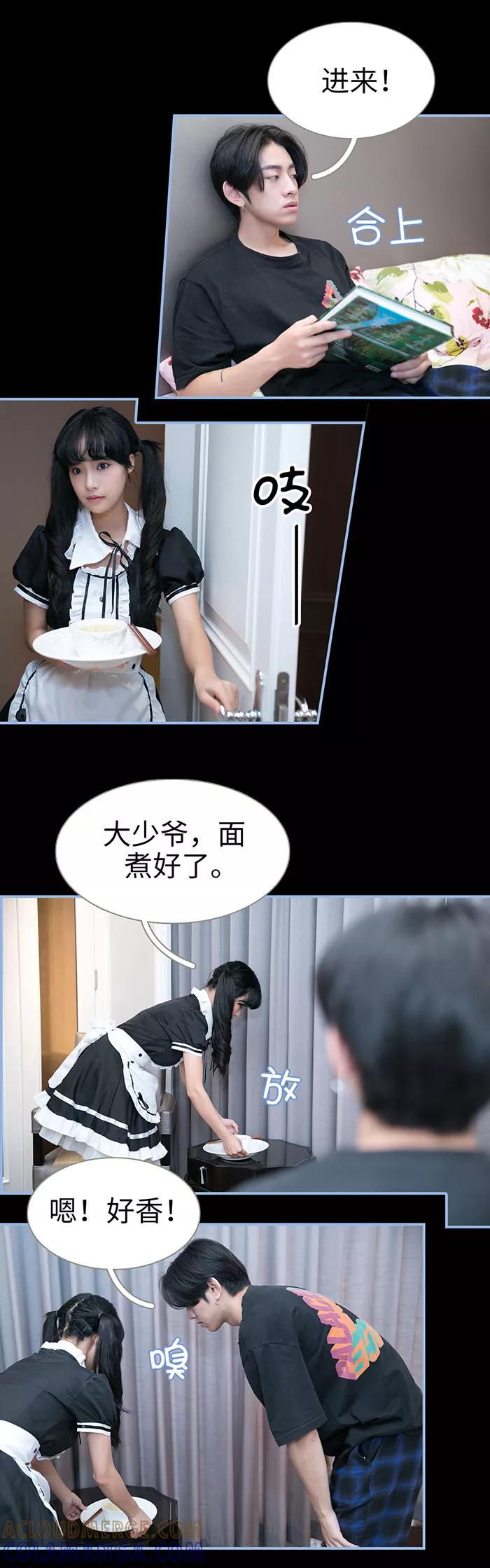 《特工女佣不好惹》第10话 第9页