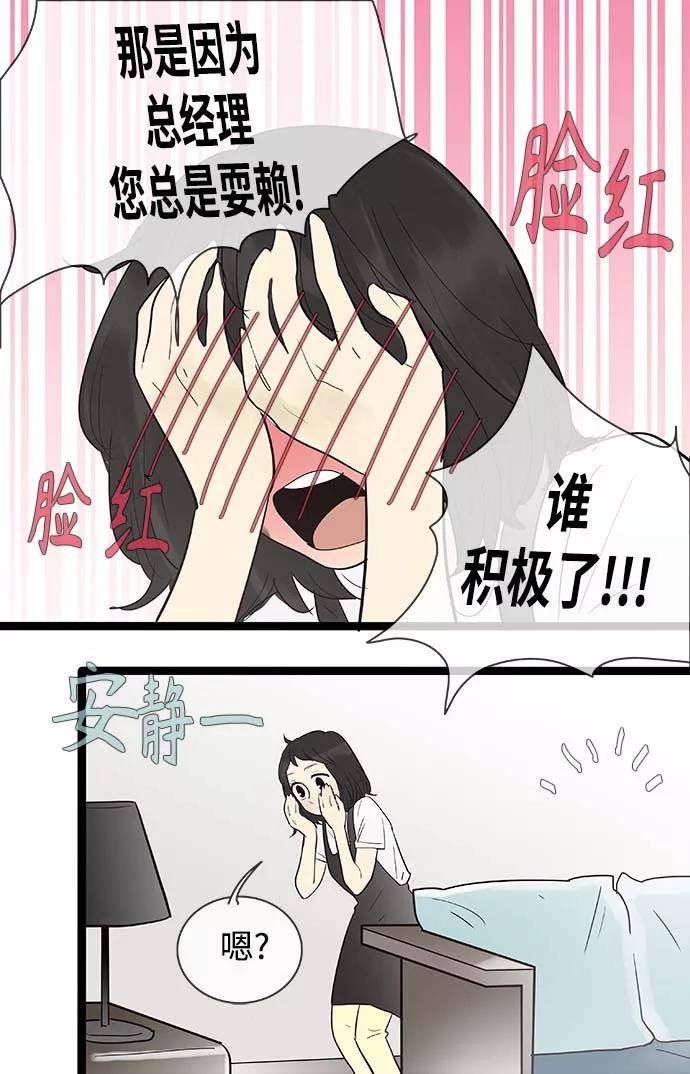《先热情地清扫吧》第104话 第20页
