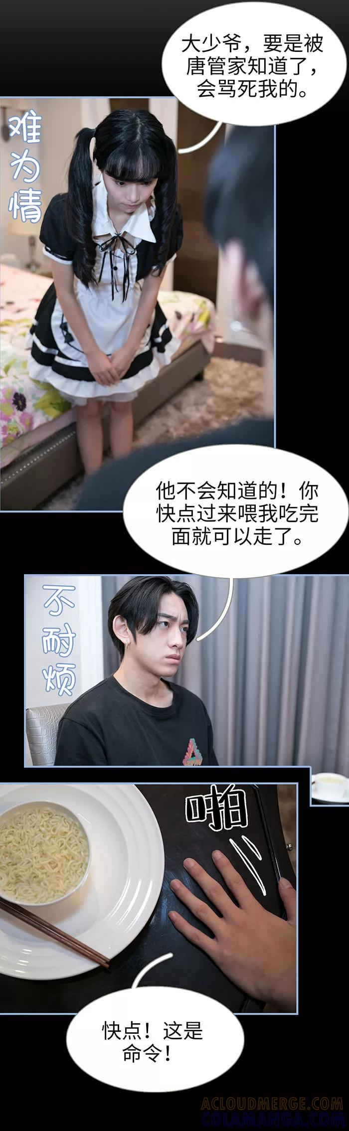 《特工女佣不好惹》第11话 第3页
