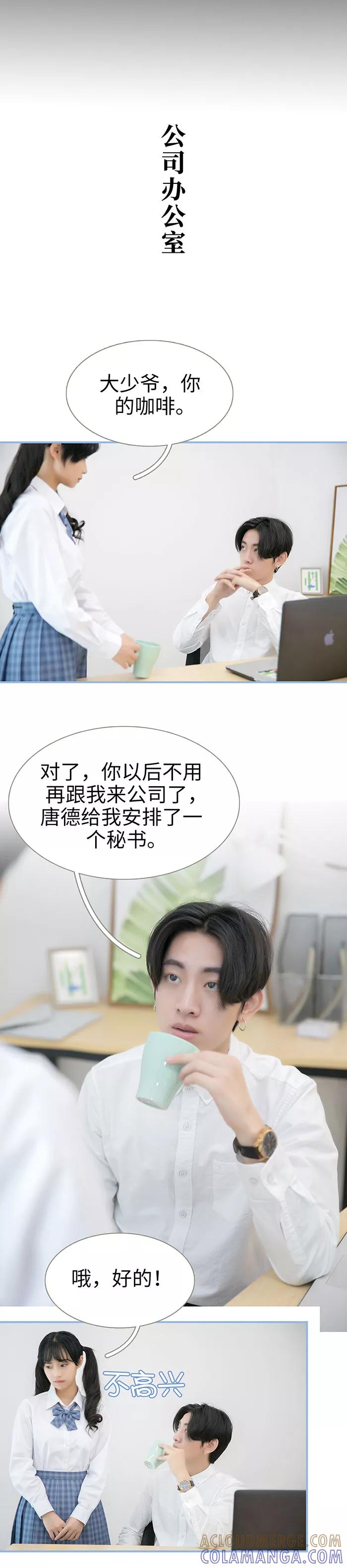 《特工女佣不好惹》第11话 第11页