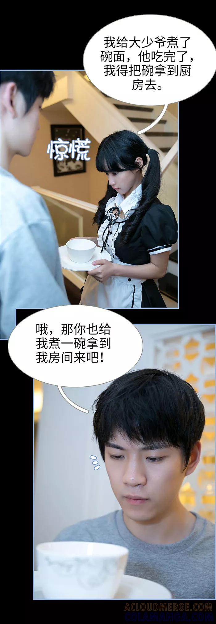 《特工女佣不好惹》第11话 第6页