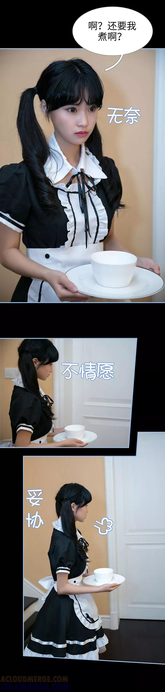 《特工女佣不好惹》第11话 第7页