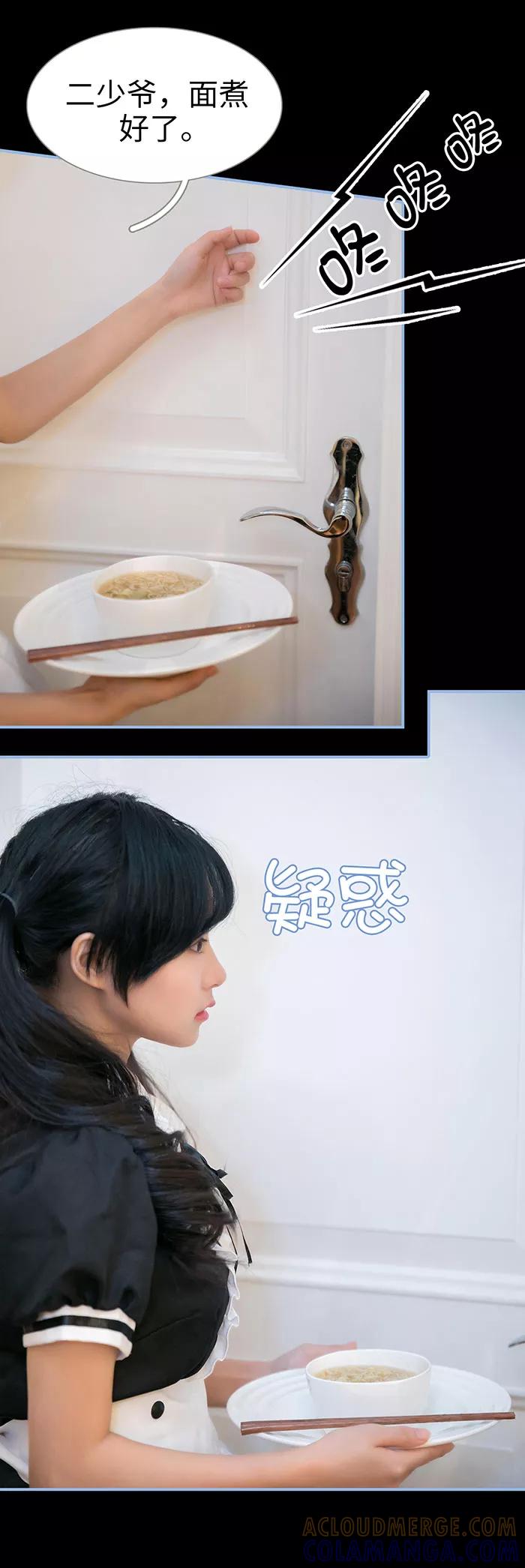 《特工女佣不好惹》第11话 第8页