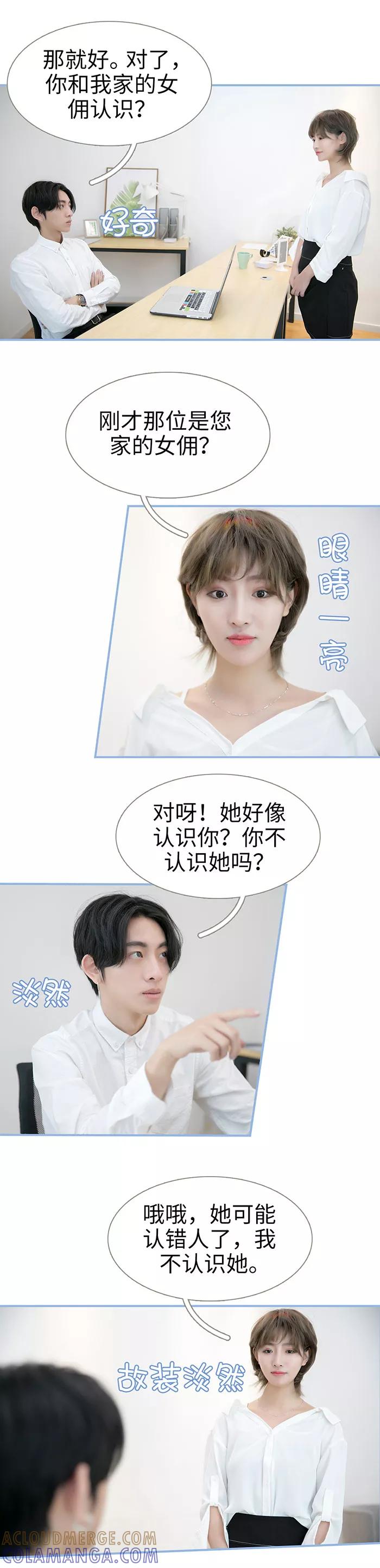 《特工女佣不好惹》第12话 第7页