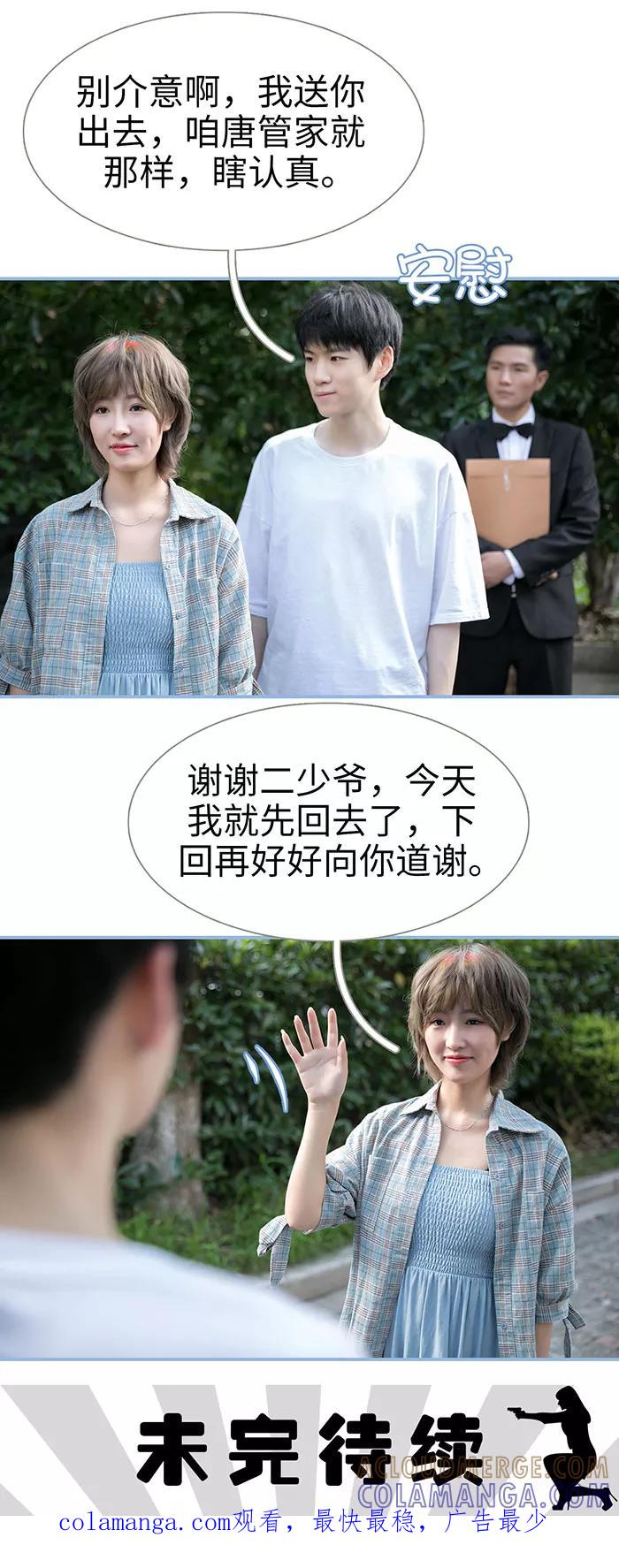 《特工女佣不好惹》第13话 第13页