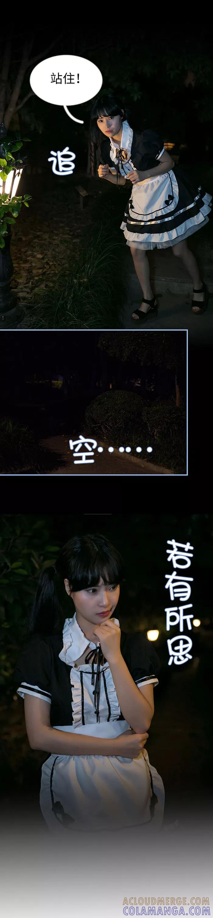 《特工女佣不好惹》第13话 第6页