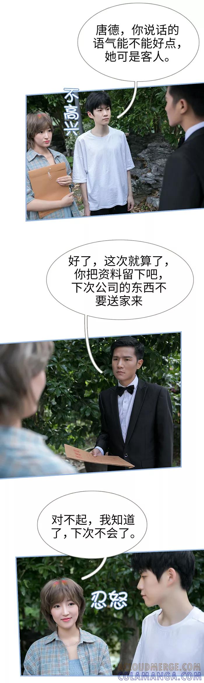 《特工女佣不好惹》第13话 第12页