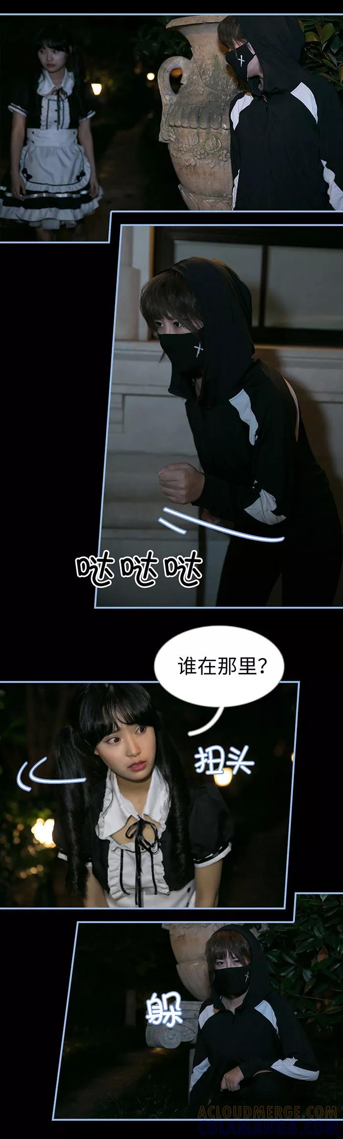 《特工女佣不好惹》第13话 第3页