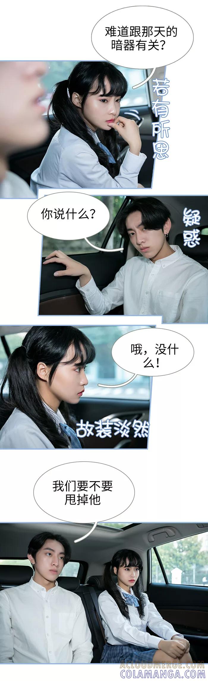 《特工女佣不好惹》第14话 第6页