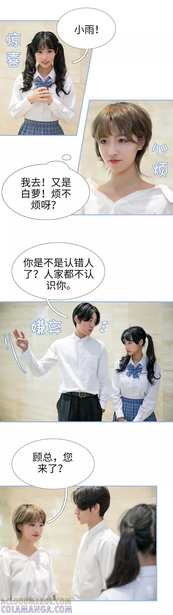 《特工女佣不好惹》第14话 第9页