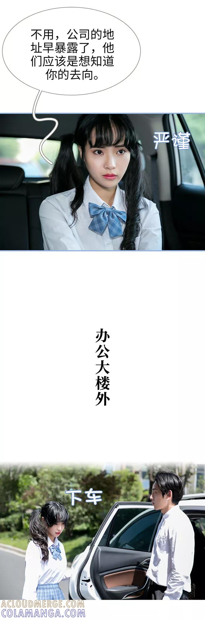 《特工女佣不好惹》第14话 第7页