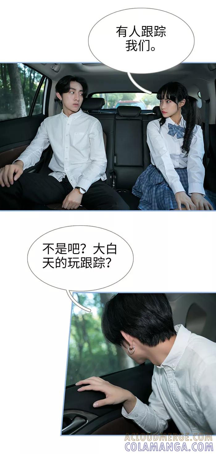 《特工女佣不好惹》第14话 第5页