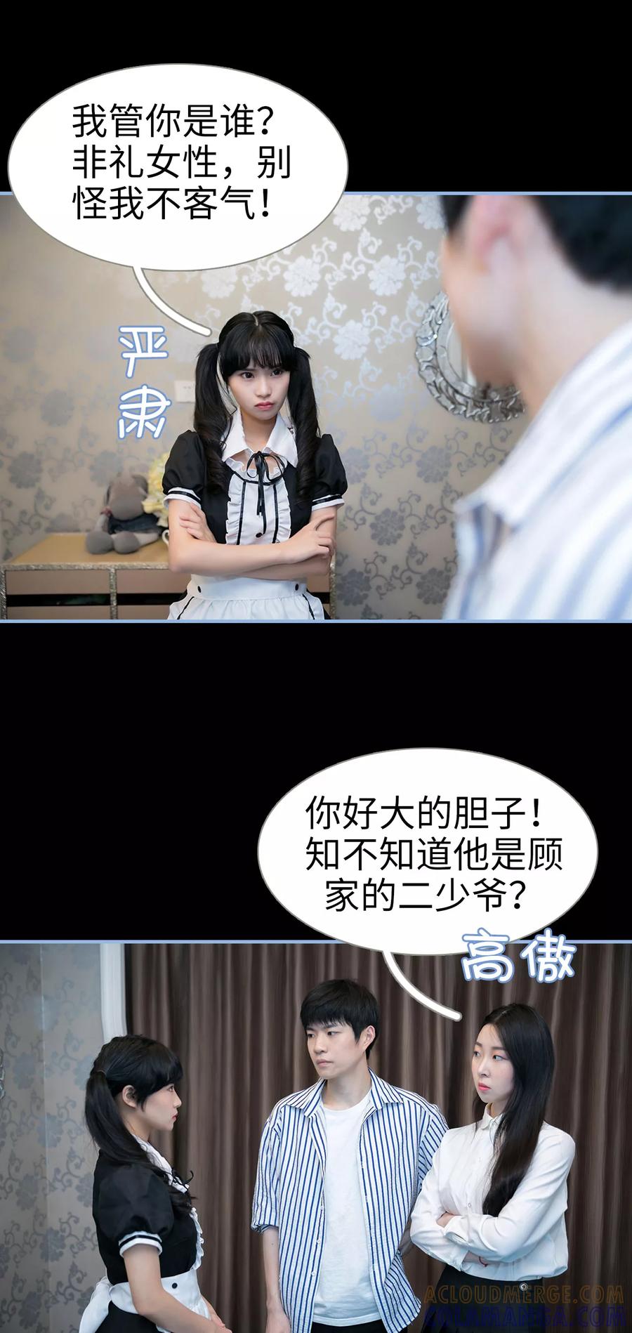 《特工女佣不好惹》第2话 第11页
