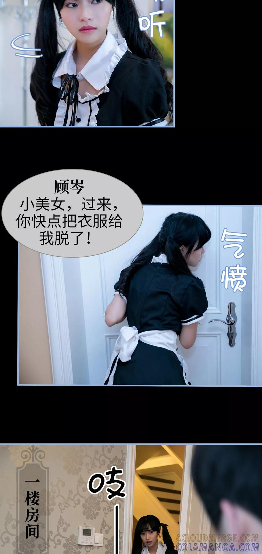 《特工女佣不好惹》第2话 第7页