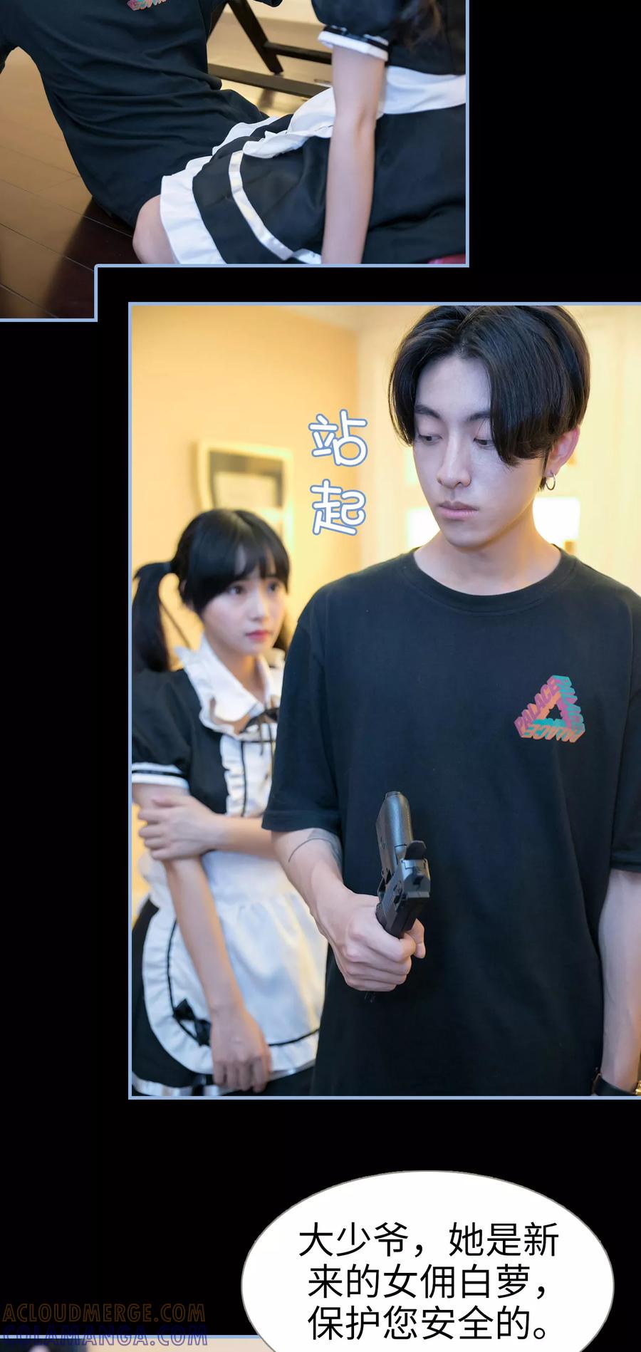《特工女佣不好惹》第2话 第3页