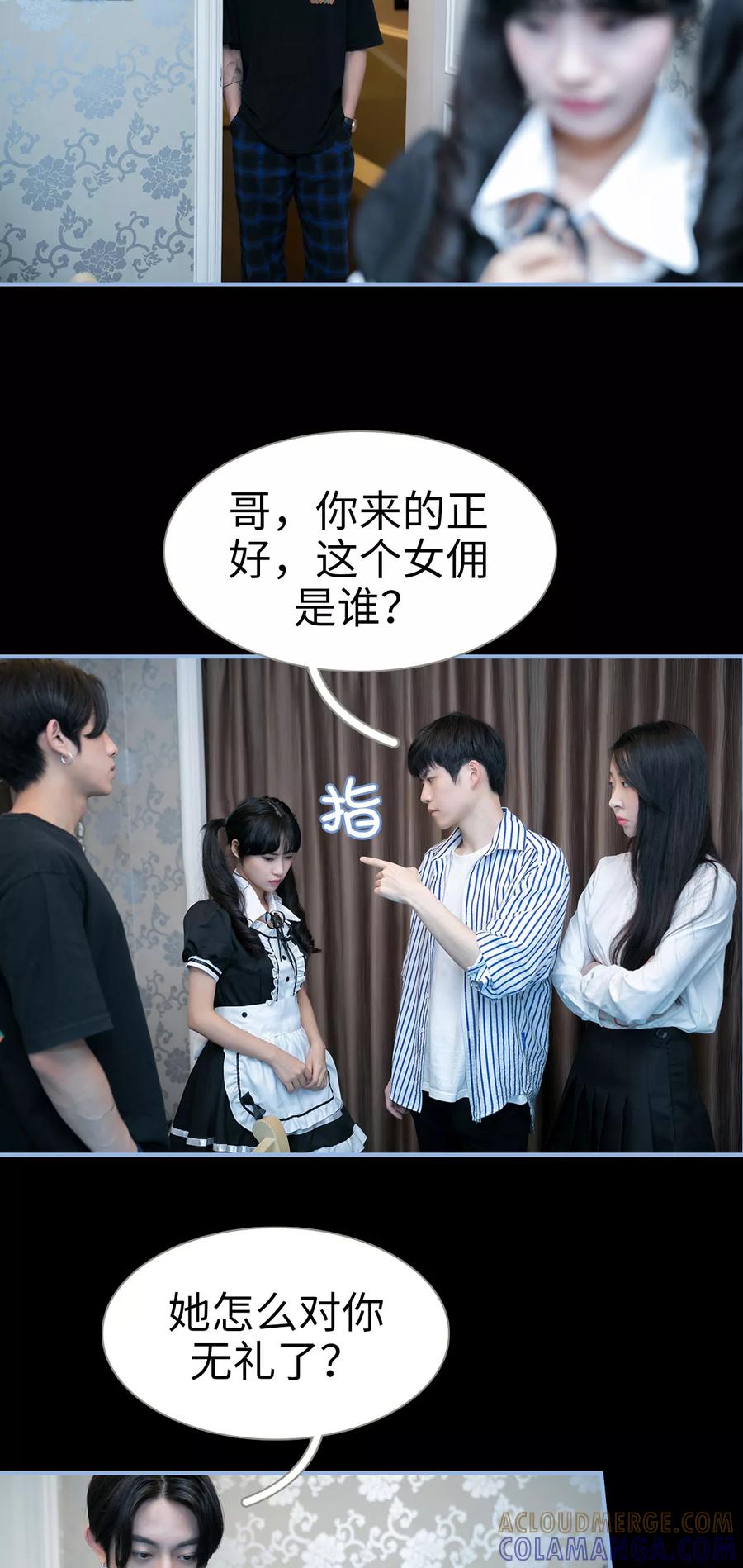 《特工女佣不好惹》第2话 第13页