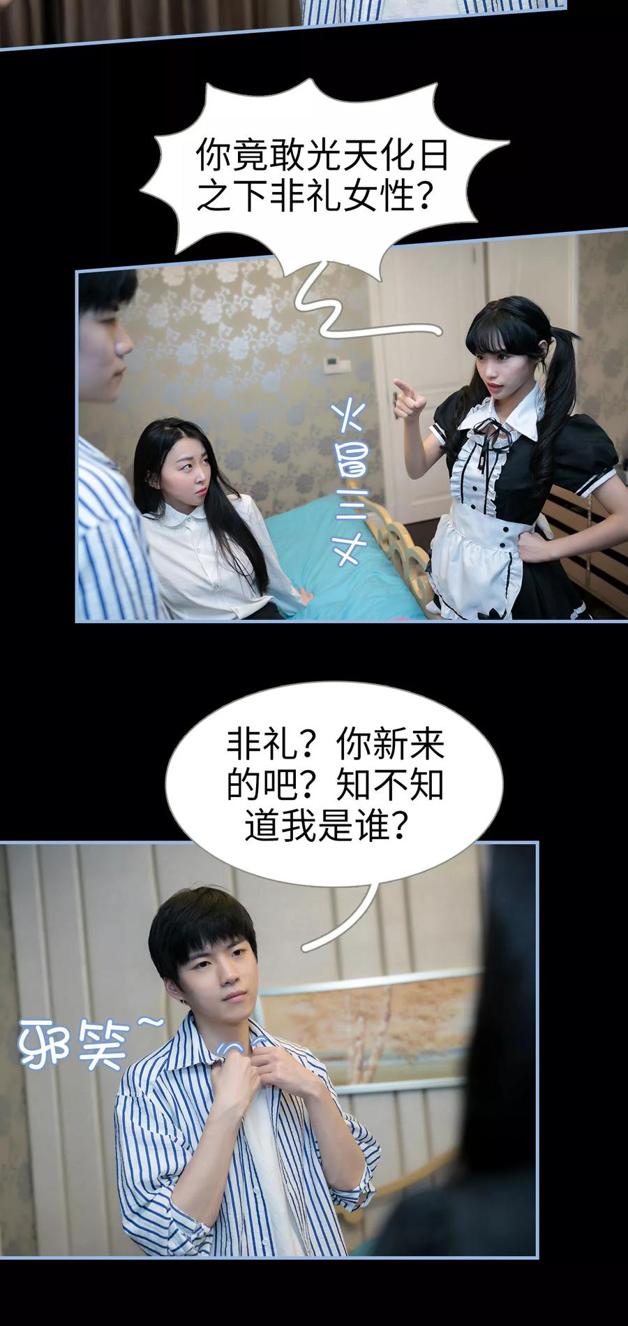 《特工女佣不好惹》第2话 第10页