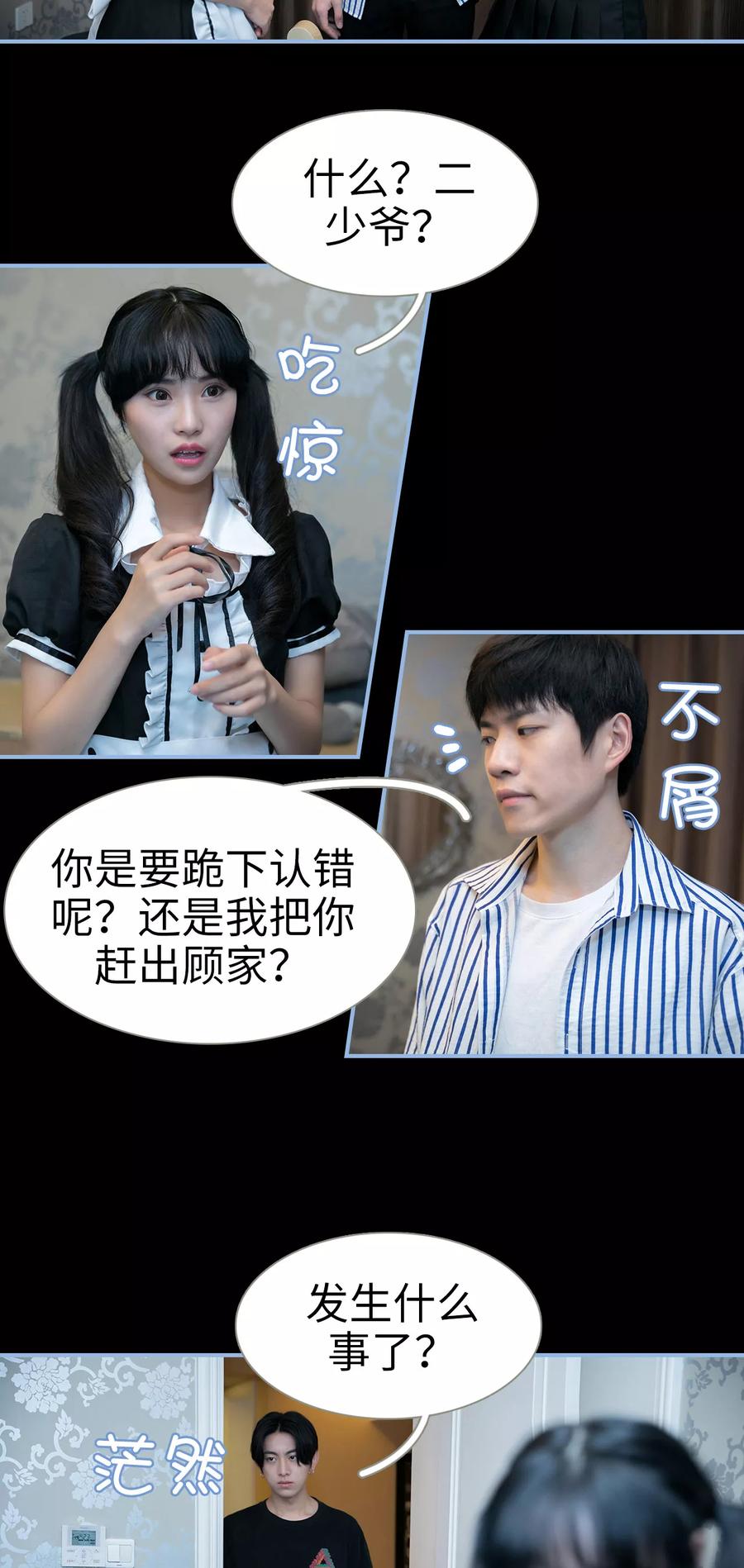 《特工女佣不好惹》第2话 第12页