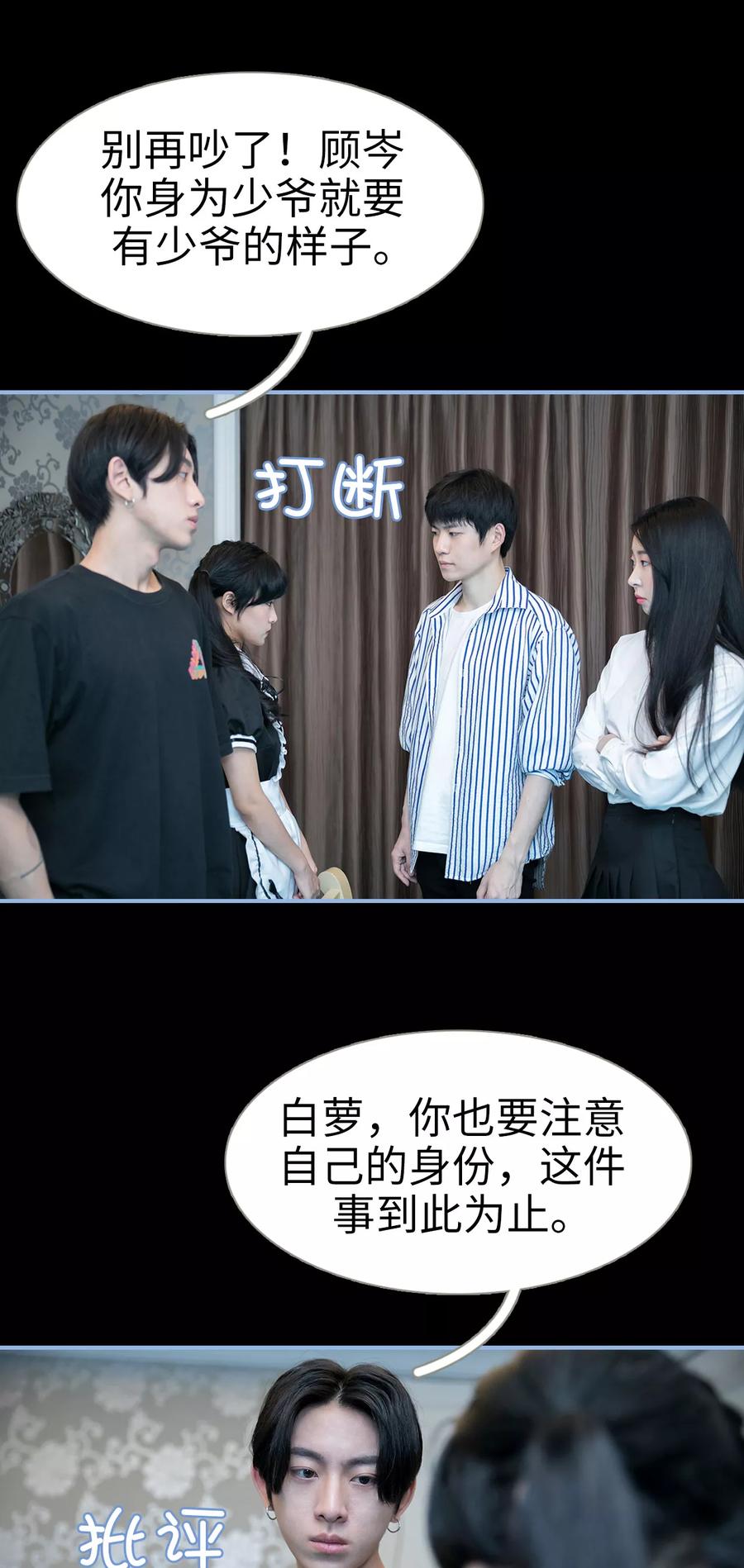 《特工女佣不好惹》第2话 第18页