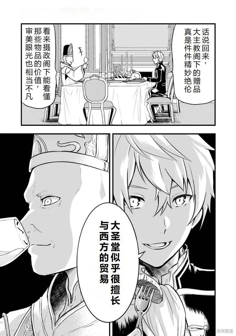《因为织田信长这个谜之职业比魔法剑士还要作弊、所以决定了要创立王国》第24话机翻 第18页