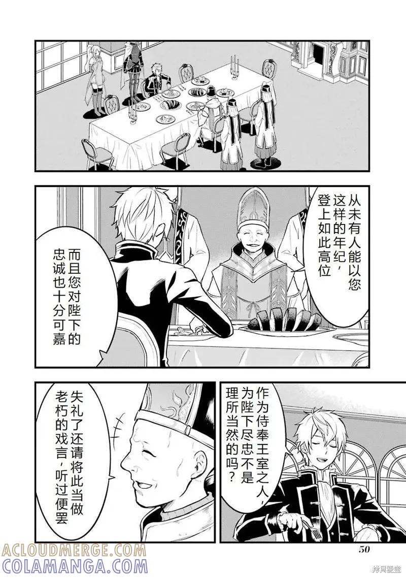 《因为织田信长这个谜之职业比魔法剑士还要作弊、所以决定了要创立王国》第24话机翻 第17页