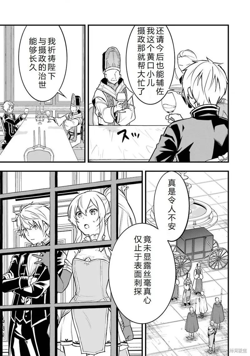 《因为织田信长这个谜之职业比魔法剑士还要作弊、所以决定了要创立王国》第24话机翻 第20页