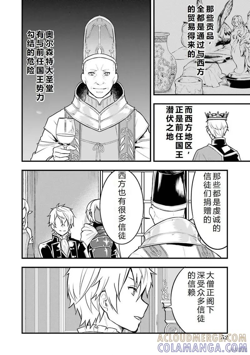 《因为织田信长这个谜之职业比魔法剑士还要作弊、所以决定了要创立王国》第24话机翻 第19页