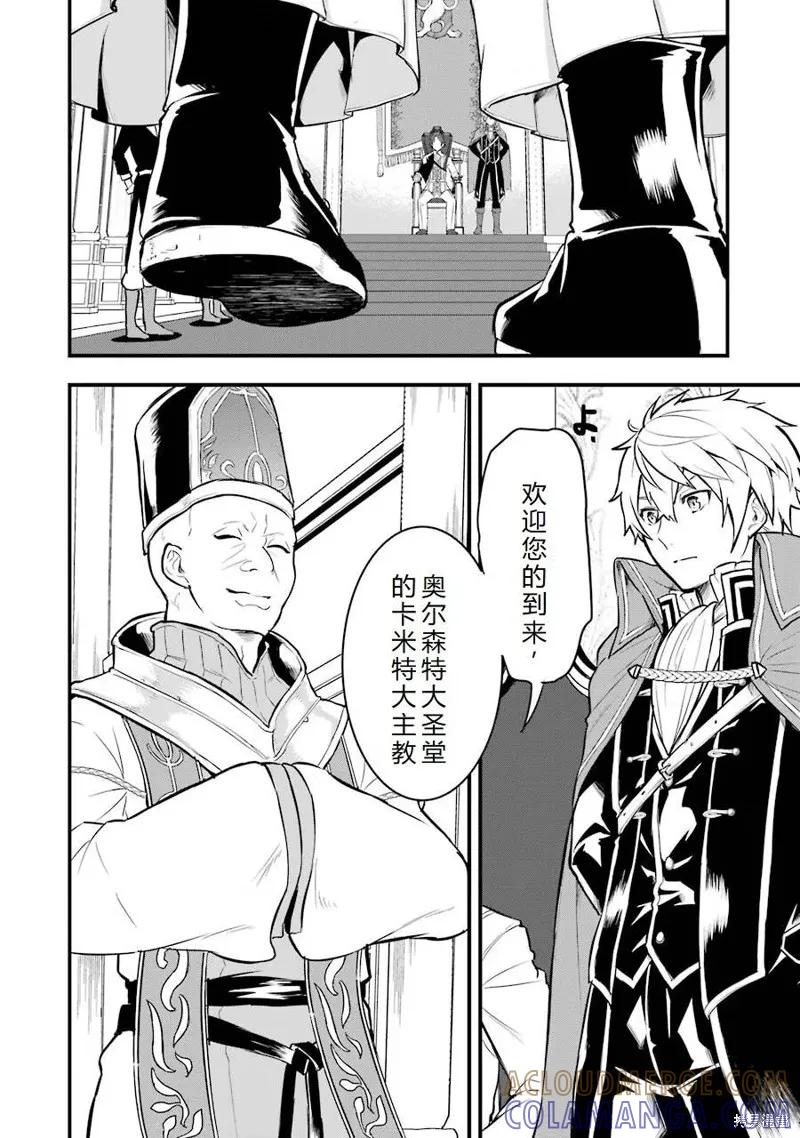 《因为织田信长这个谜之职业比魔法剑士还要作弊、所以决定了要创立王国》第24话机翻 第15页