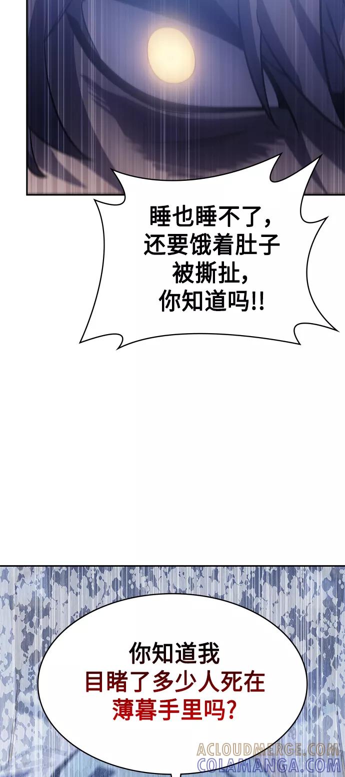 《7FATES： CHAKHO》第23集 第76页