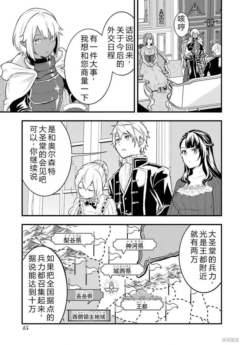 《因为织田信长这个谜之职业比魔法剑士还要作弊、所以决定了要创立王国》第24话机翻 第12页