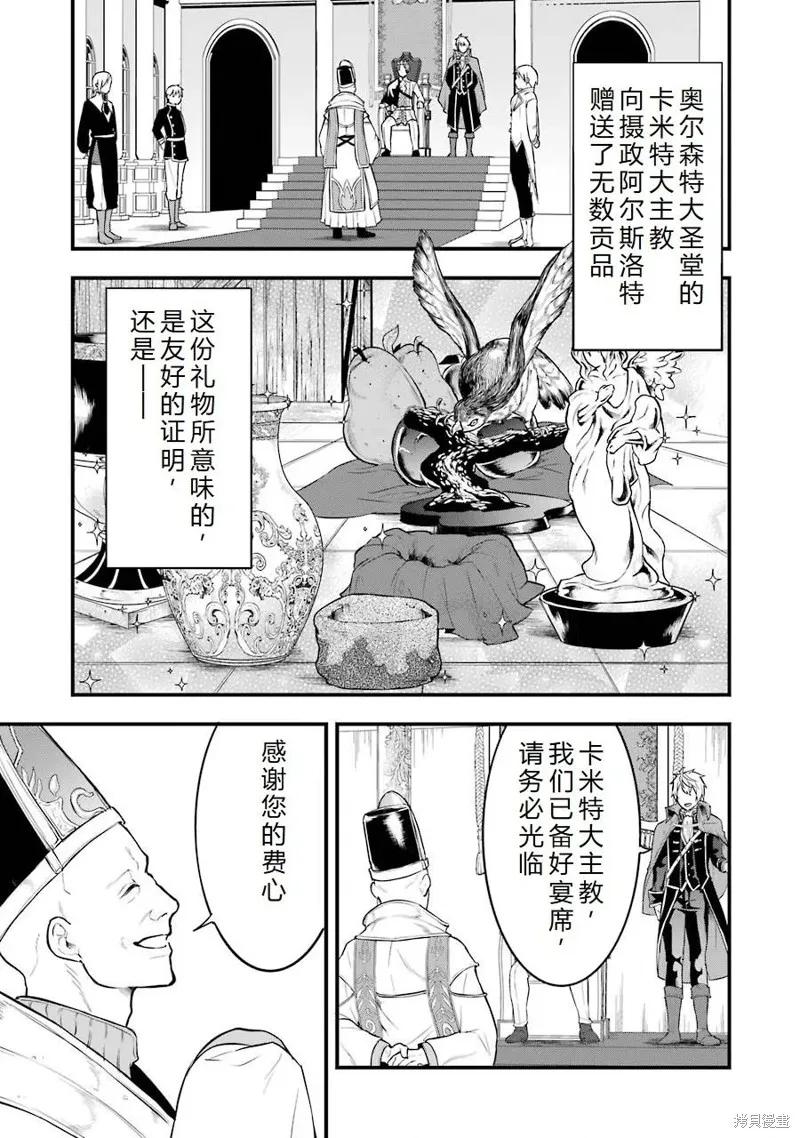 《因为织田信长这个谜之职业比魔法剑士还要作弊、所以决定了要创立王国》第24话机翻 第16页