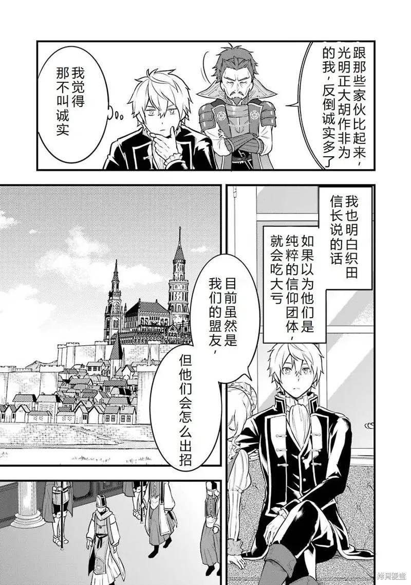 《因为织田信长这个谜之职业比魔法剑士还要作弊、所以决定了要创立王国》第24话机翻 第14页