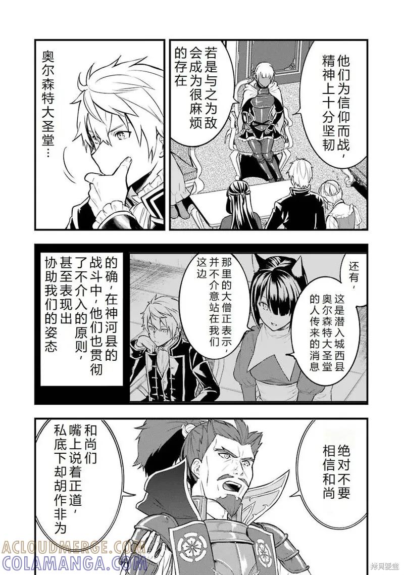《因为织田信长这个谜之职业比魔法剑士还要作弊、所以决定了要创立王国》第24话机翻 第13页
