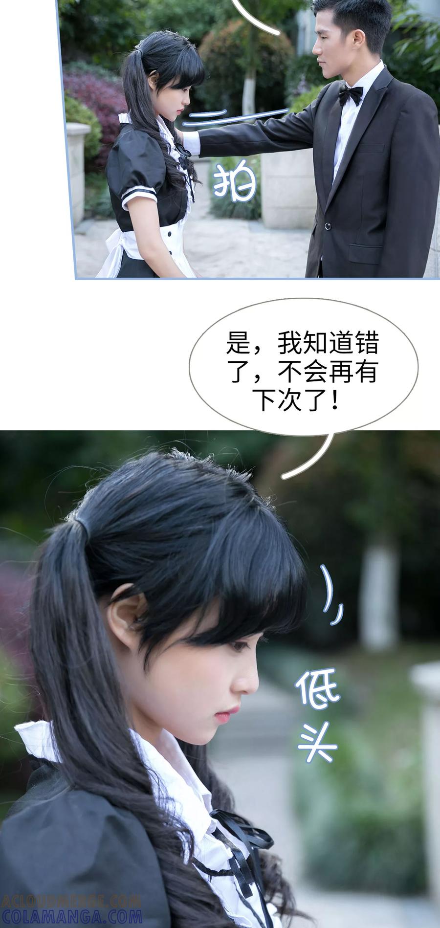 《特工女佣不好惹》第3话 第3页