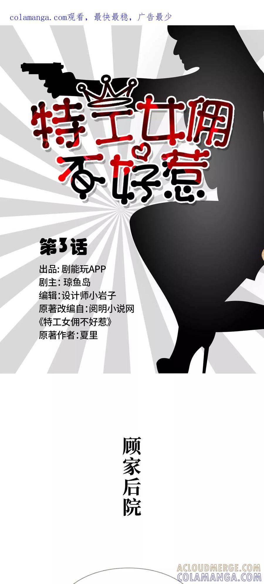 《特工女佣不好惹》第3话 第1页