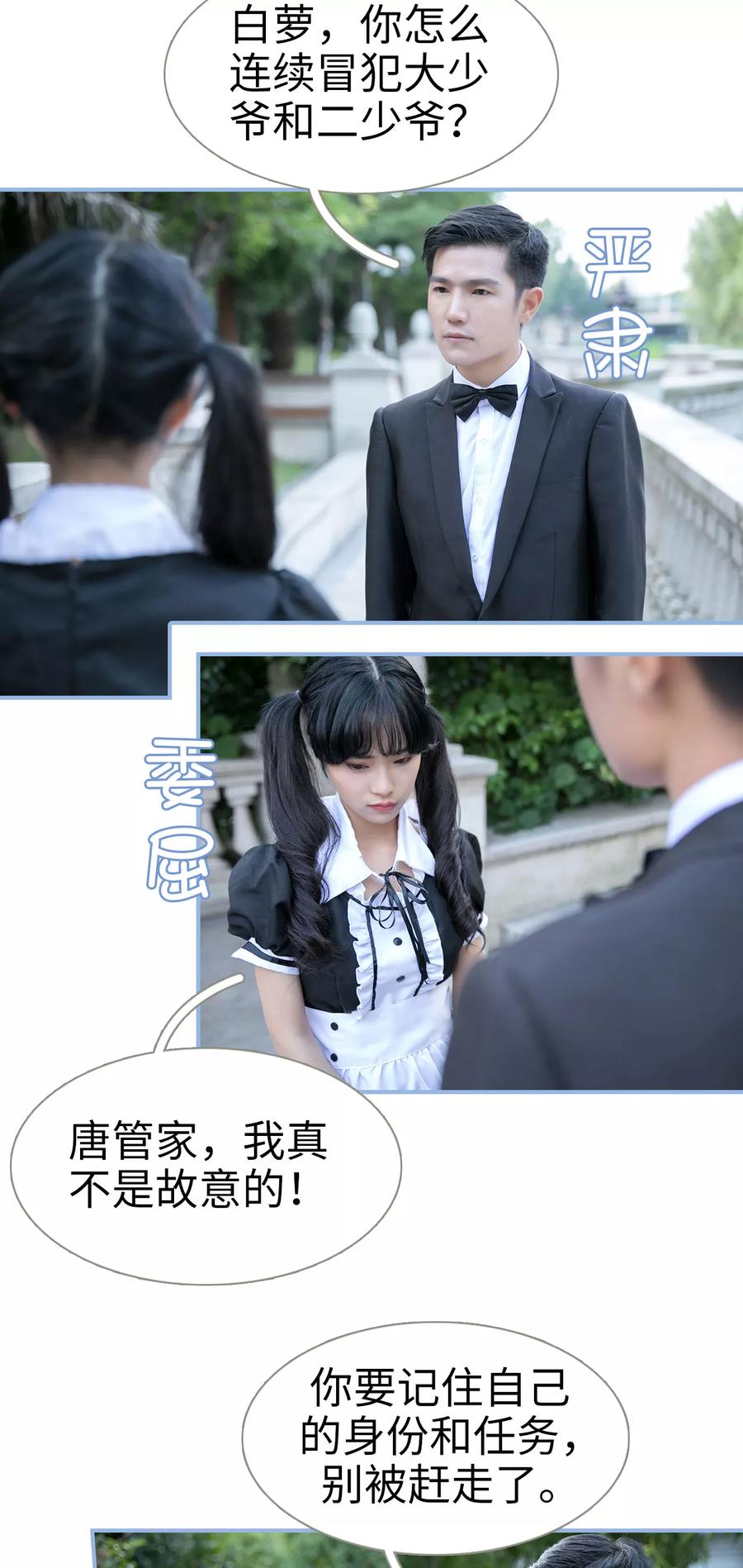 《特工女佣不好惹》第3话 第2页