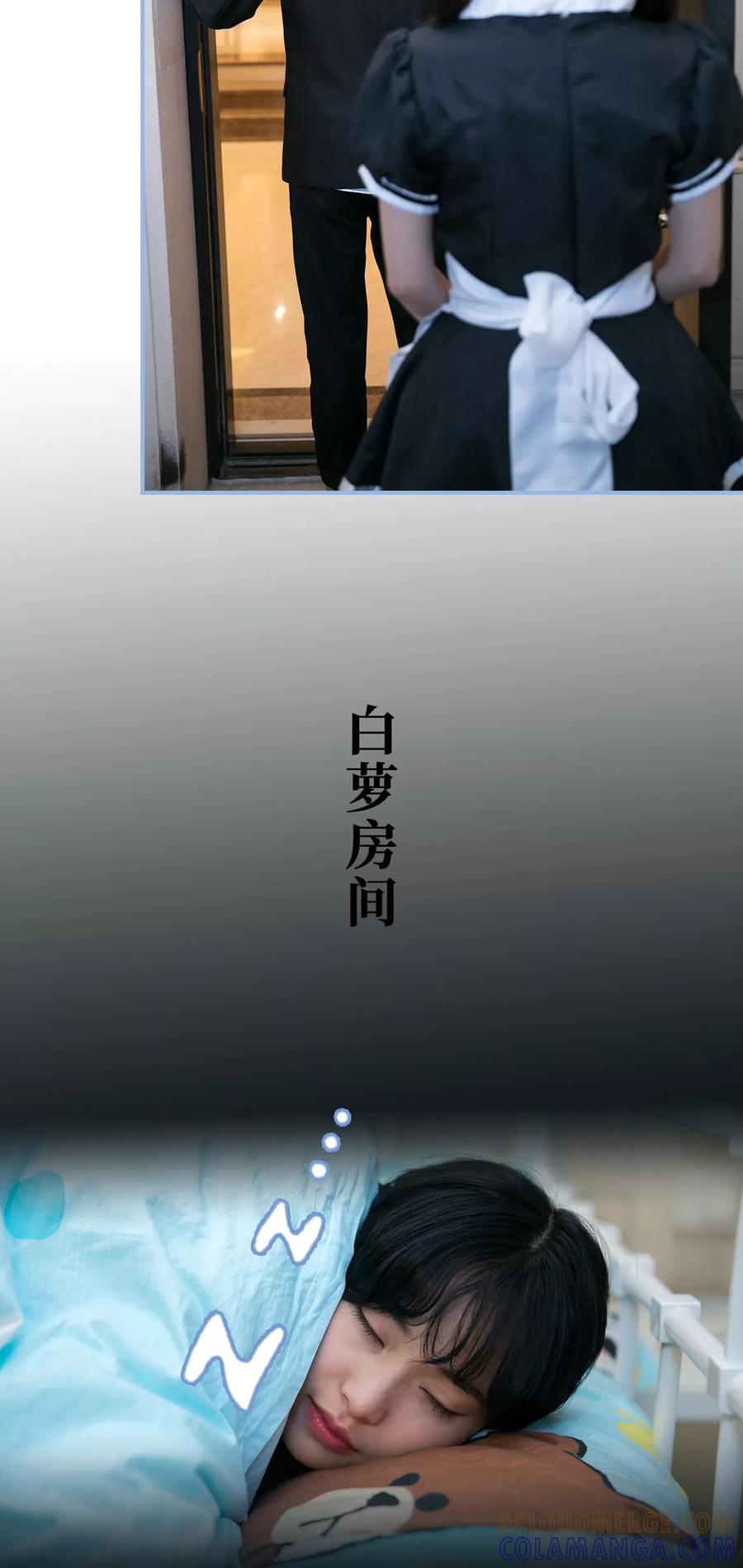 《特工女佣不好惹》第3话 第5页