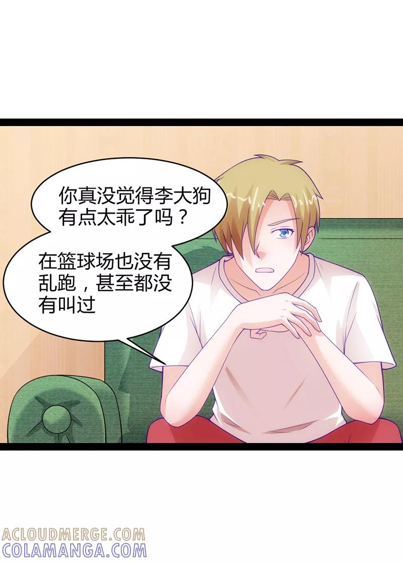 《狗粮好吃》第35话 第29页